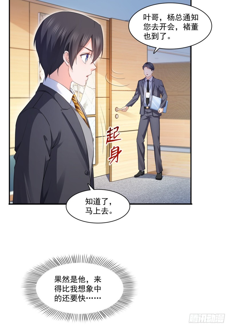 恰似寒光遇骄阳韩漫全集-第一百七十四话 蹭热度无删减无遮挡章节图片 