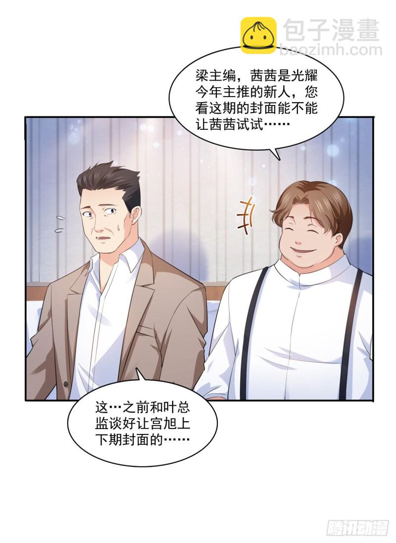 恰似寒光遇骄阳韩漫全集-第一百七十四话 蹭热度无删减无遮挡章节图片 