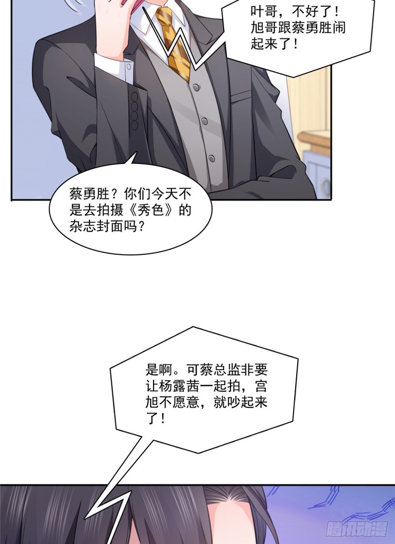 恰似寒光遇骄阳韩漫全集-第一百七十四话 蹭热度无删减无遮挡章节图片 