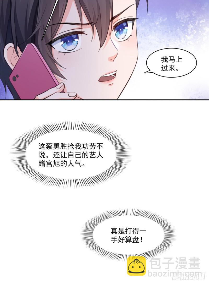 恰似寒光遇骄阳韩漫全集-第一百七十四话 蹭热度无删减无遮挡章节图片 