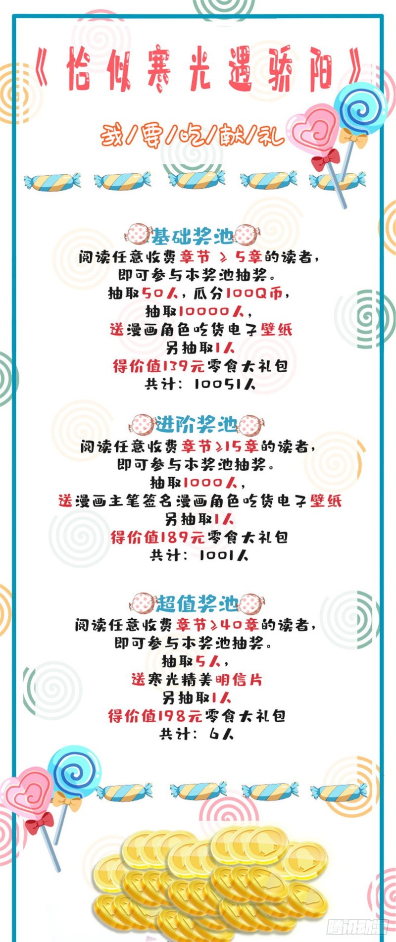 恰似寒光遇骄阳韩漫全集-第一百七十六话 诸神时代无删减无遮挡章节图片 