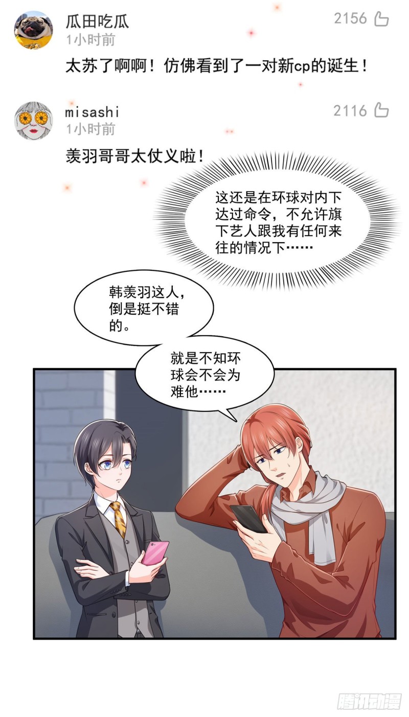 恰似寒光遇骄阳韩漫全集-第179话 送你一份礼物无删减无遮挡章节图片 