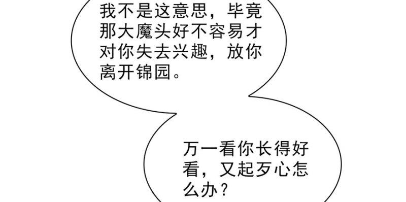 恰似寒光遇骄阳韩漫全集-第十八话 长得好看是我的错？无删减无遮挡章节图片 