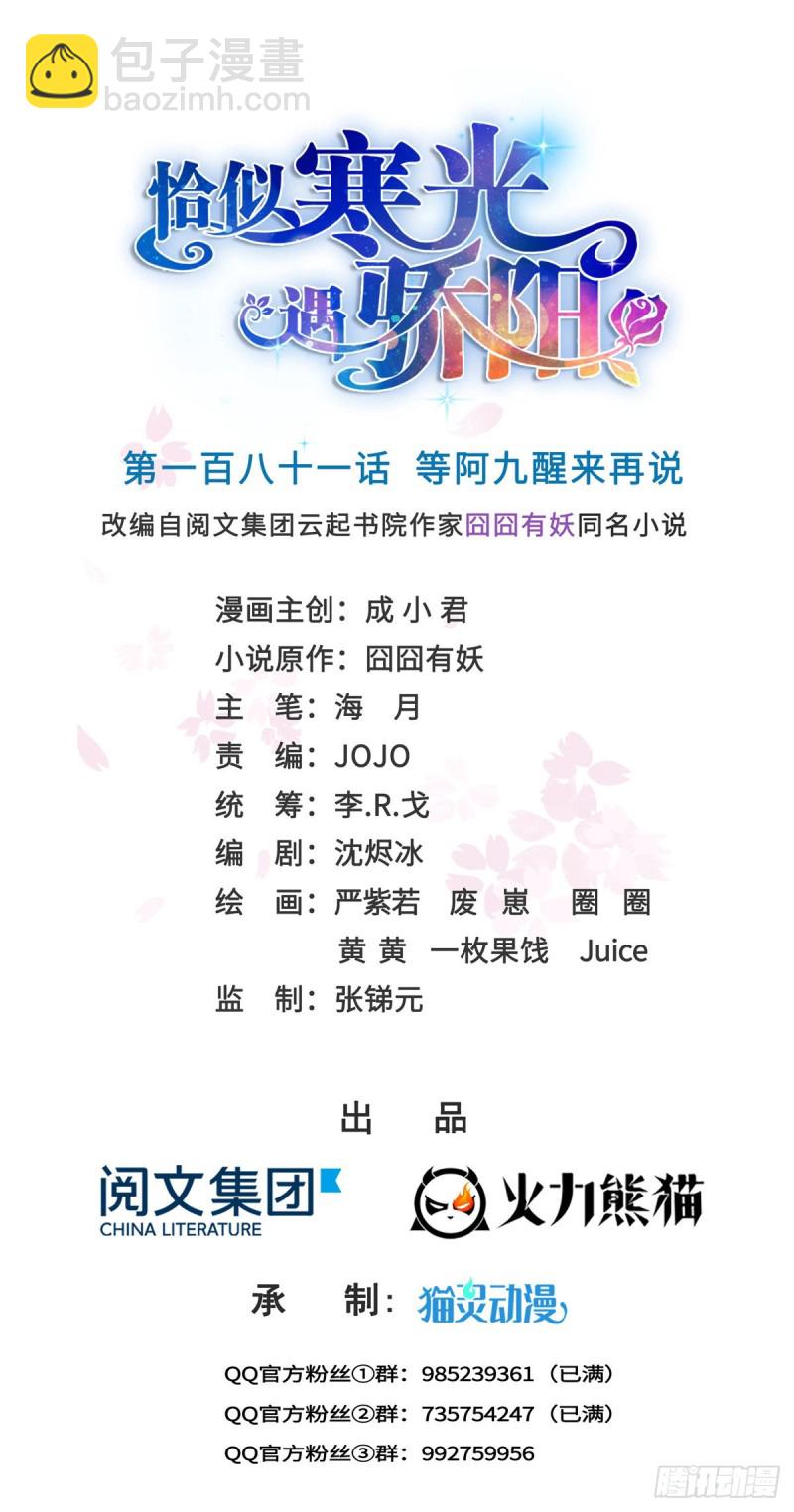 恰似寒光遇骄阳韩漫全集-第181话 等阿九醒来再说无删减无遮挡章节图片 