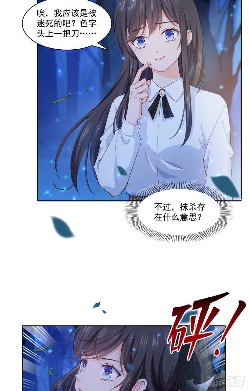 恰似寒光遇骄阳韩漫全集-第181话 等阿九醒来再说无删减无遮挡章节图片 