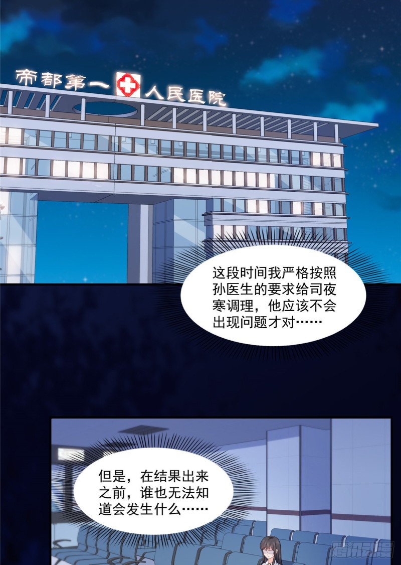 恰似寒光遇骄阳韩漫全集-第181话 等阿九醒来再说无删减无遮挡章节图片 