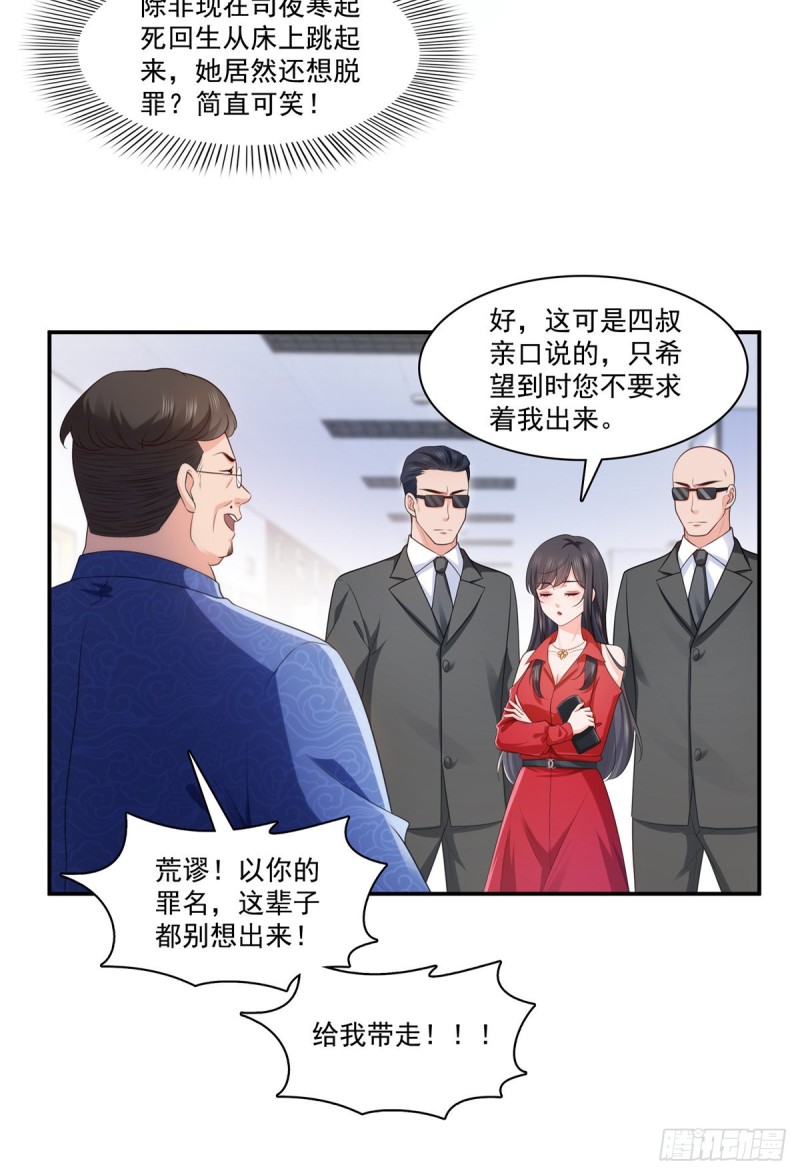 恰似寒光遇骄阳韩漫全集-第182话 别求着我出来无删减无遮挡章节图片 