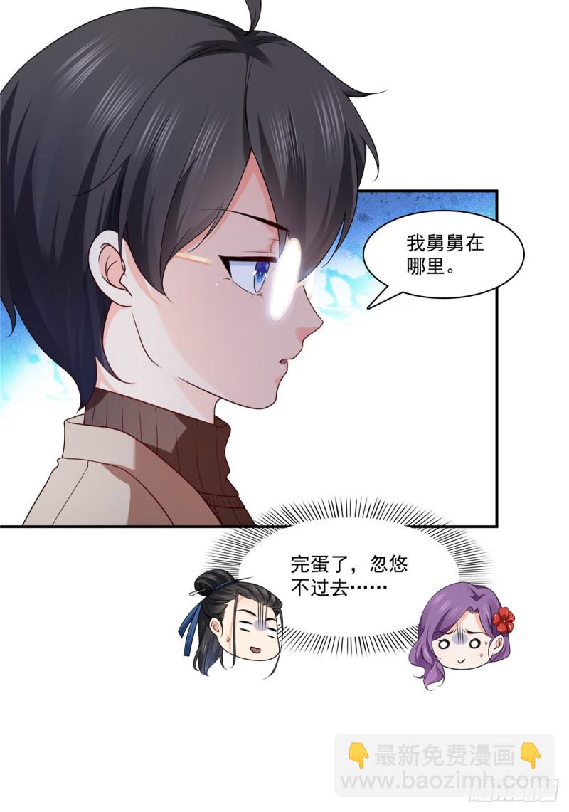 恰似寒光遇骄阳韩漫全集-第185话  小魔头驾到无删减无遮挡章节图片 