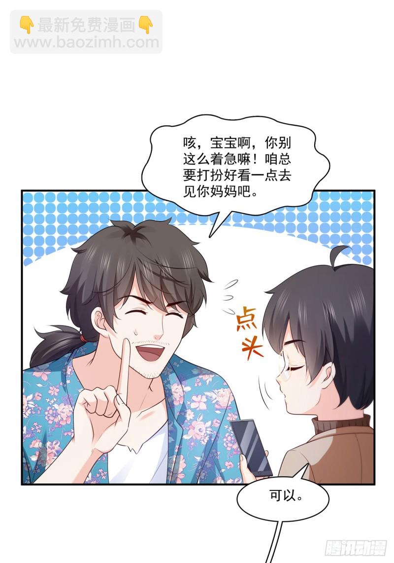 恰似寒光遇骄阳韩漫全集-第185话  小魔头驾到无删减无遮挡章节图片 