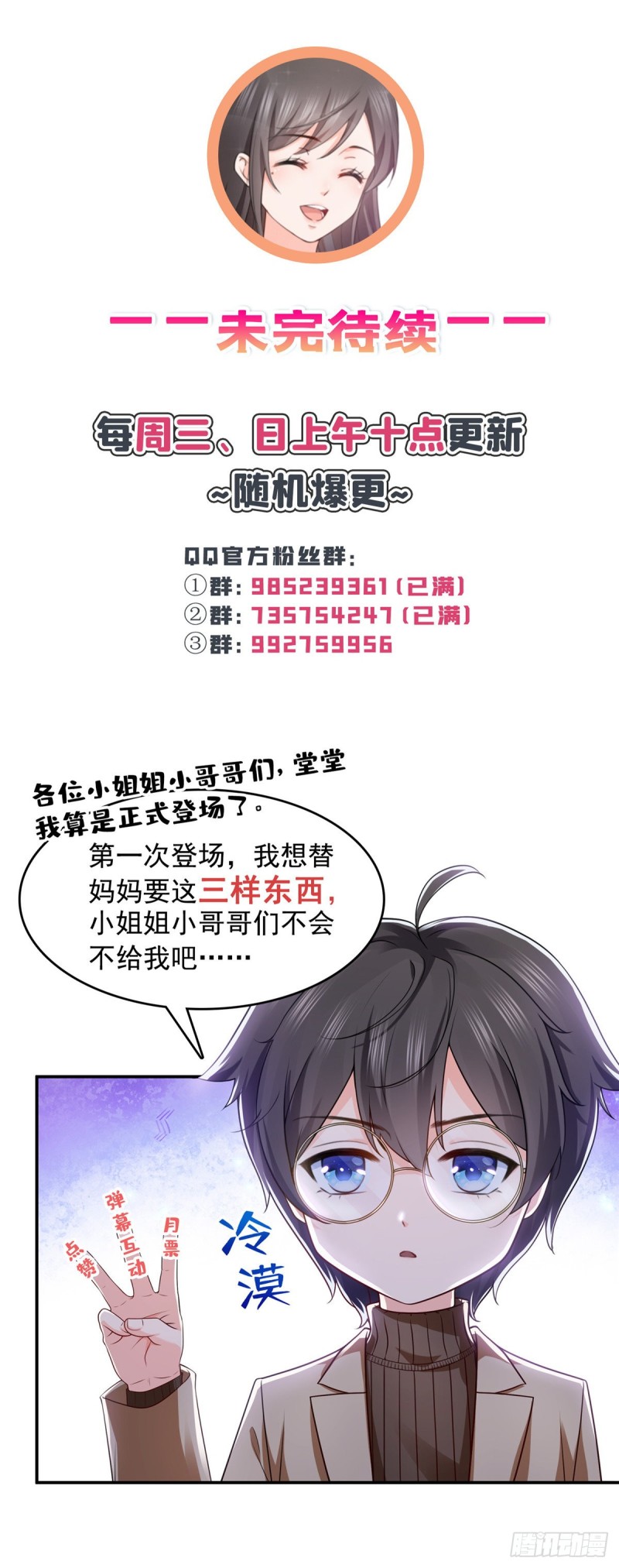 恰似寒光遇骄阳韩漫全集-第185话  小魔头驾到无删减无遮挡章节图片 
