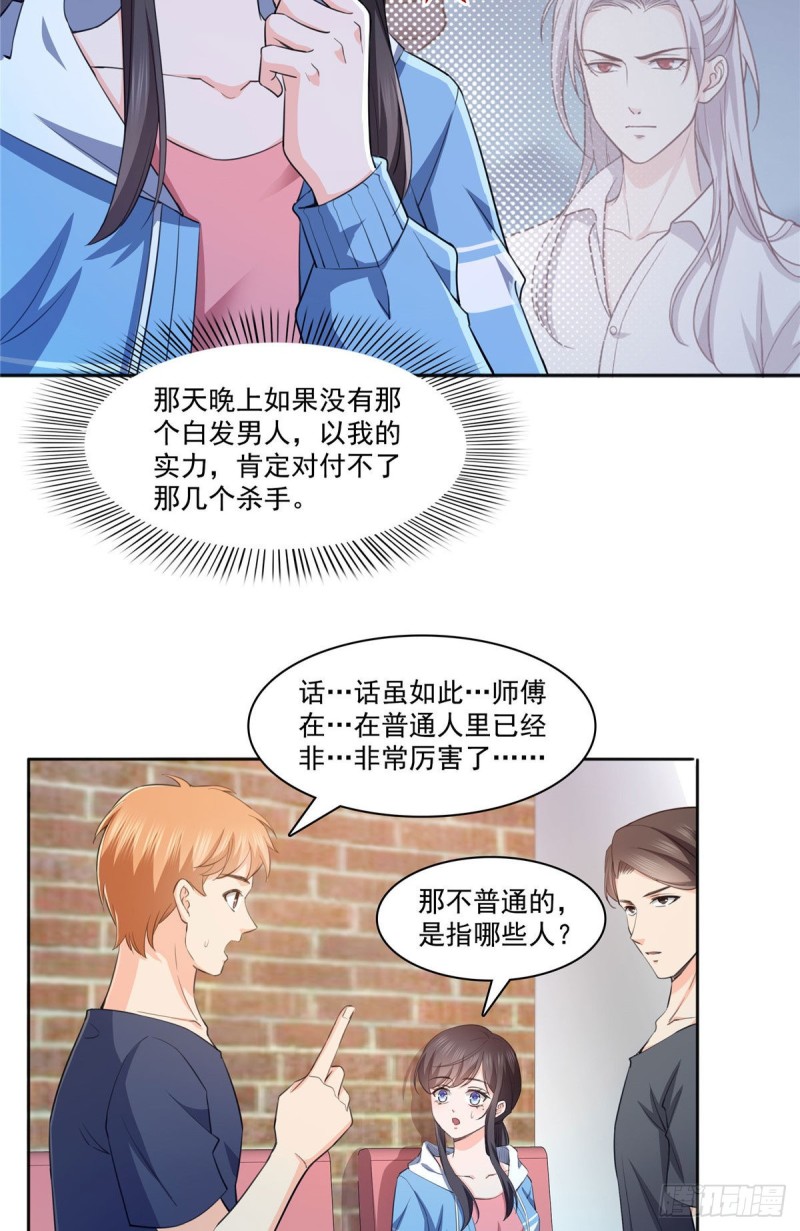 恰似寒光遇骄阳韩漫全集-第186话 隐世家族无删减无遮挡章节图片 