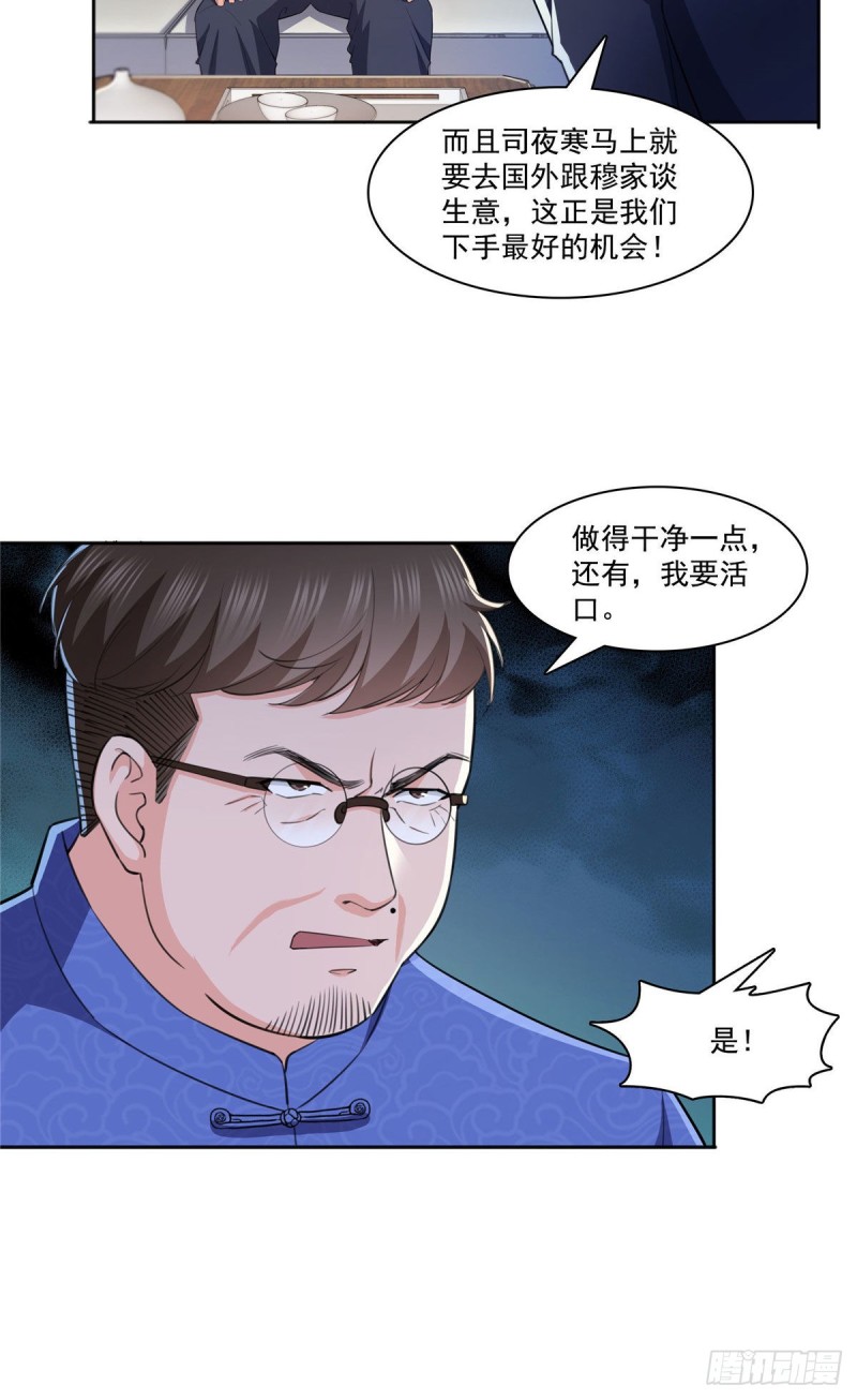 恰似寒光遇骄阳韩漫全集-第186话 隐世家族无删减无遮挡章节图片 