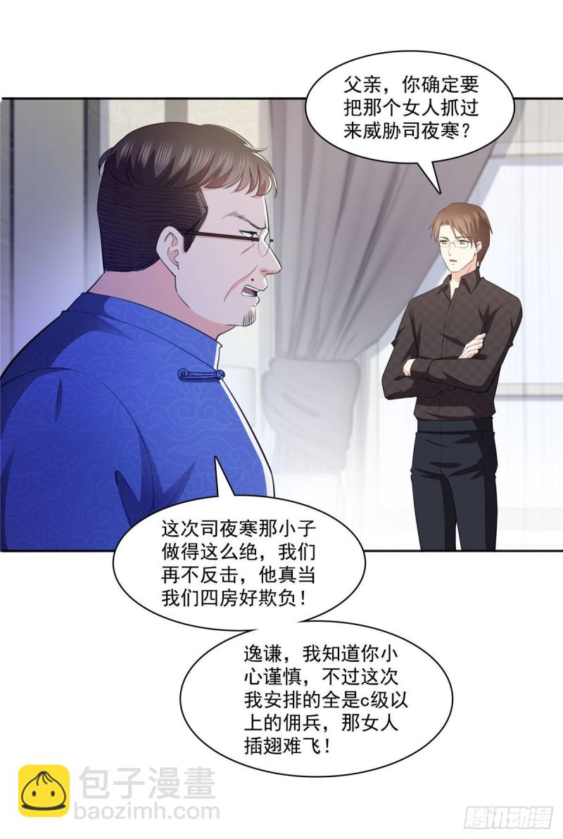 恰似寒光遇骄阳韩漫全集-第186话 隐世家族无删减无遮挡章节图片 