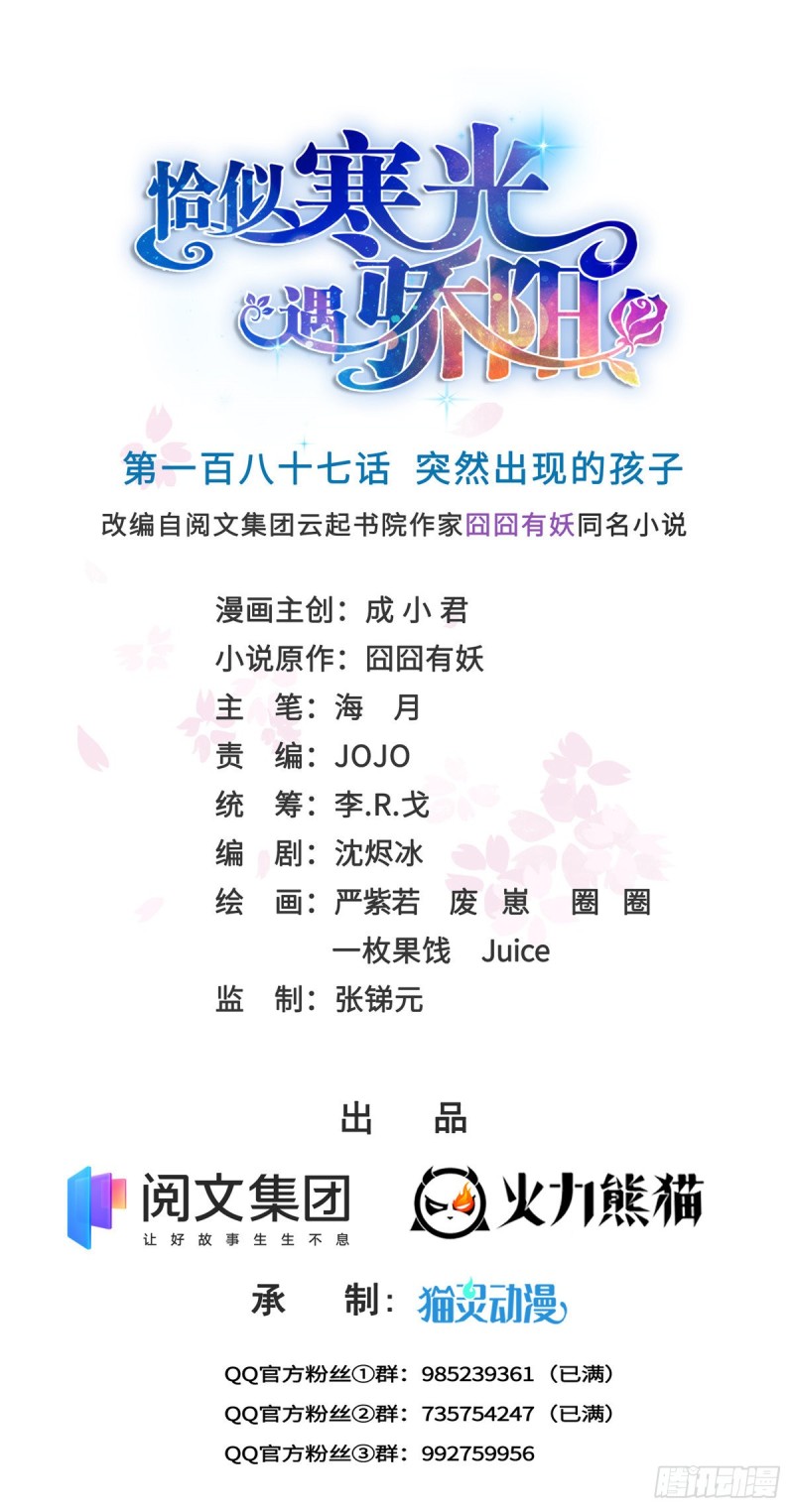 恰似寒光遇骄阳韩漫全集-第187话 突然出现的孩子无删减无遮挡章节图片 