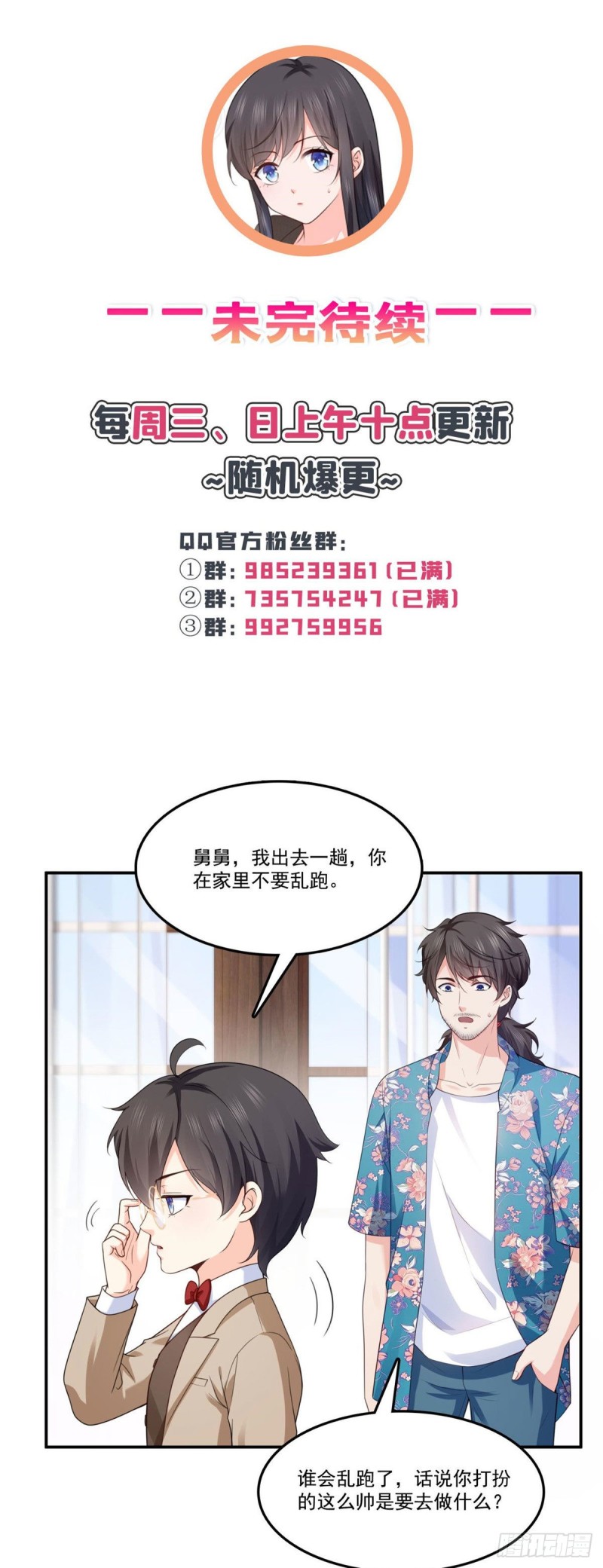 恰似寒光遇骄阳韩漫全集-第187话 突然出现的孩子无删减无遮挡章节图片 