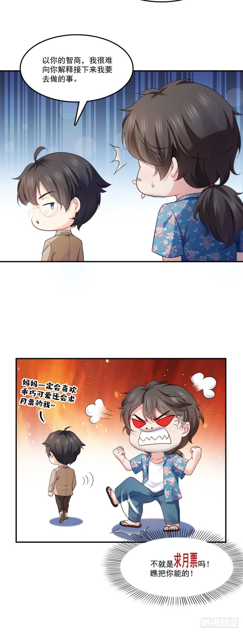 恰似寒光遇骄阳韩漫全集-第187话 突然出现的孩子无删减无遮挡章节图片 