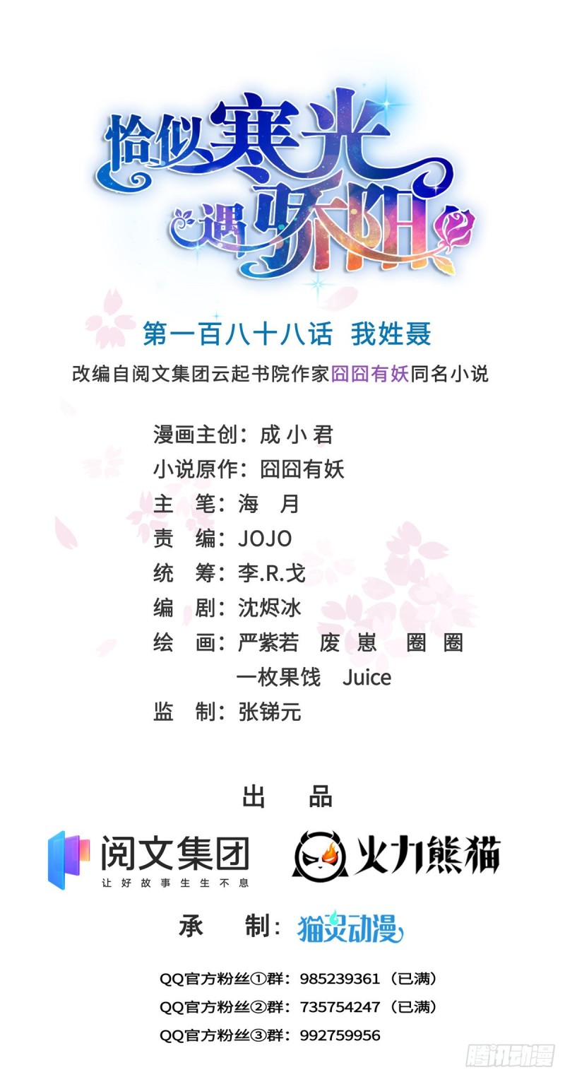 恰似寒光遇骄阳韩漫全集-第188话 我姓聂无删减无遮挡章节图片 