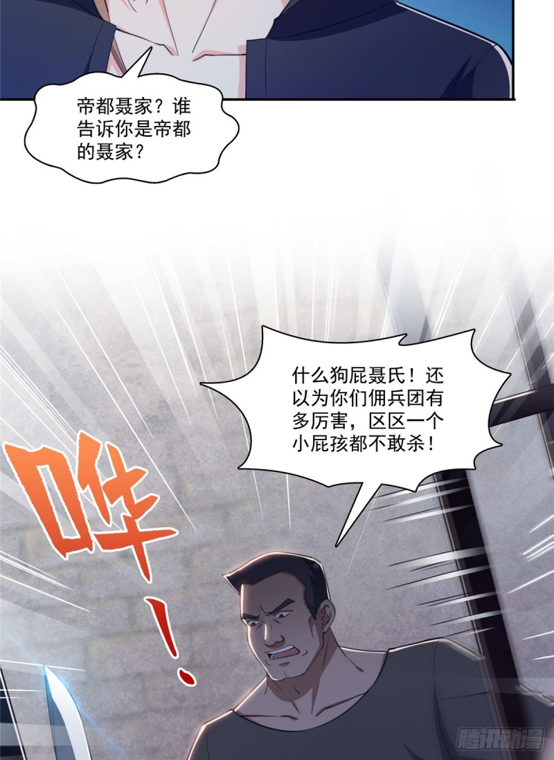 恰似寒光遇骄阳韩漫全集-第188话 我姓聂无删减无遮挡章节图片 