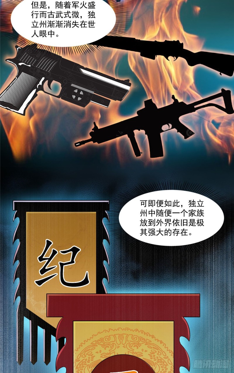 恰似寒光遇骄阳韩漫全集-第188话 我姓聂无删减无遮挡章节图片 