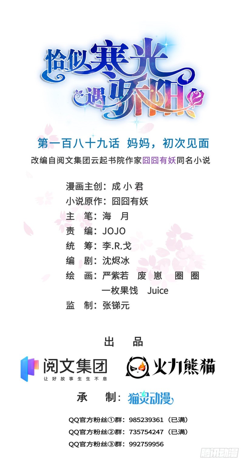 恰似寒光遇骄阳韩漫全集-第189话 妈妈，初次见面无删减无遮挡章节图片 