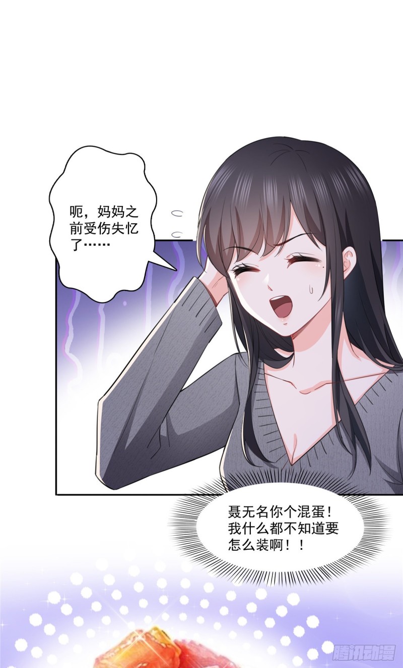 恰似寒光遇骄阳韩漫全集-第189话 妈妈，初次见面无删减无遮挡章节图片 