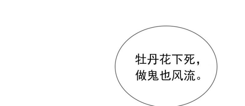 恰似寒光遇骄阳韩漫全集-第二话 牡丹花下死无删减无遮挡章节图片 