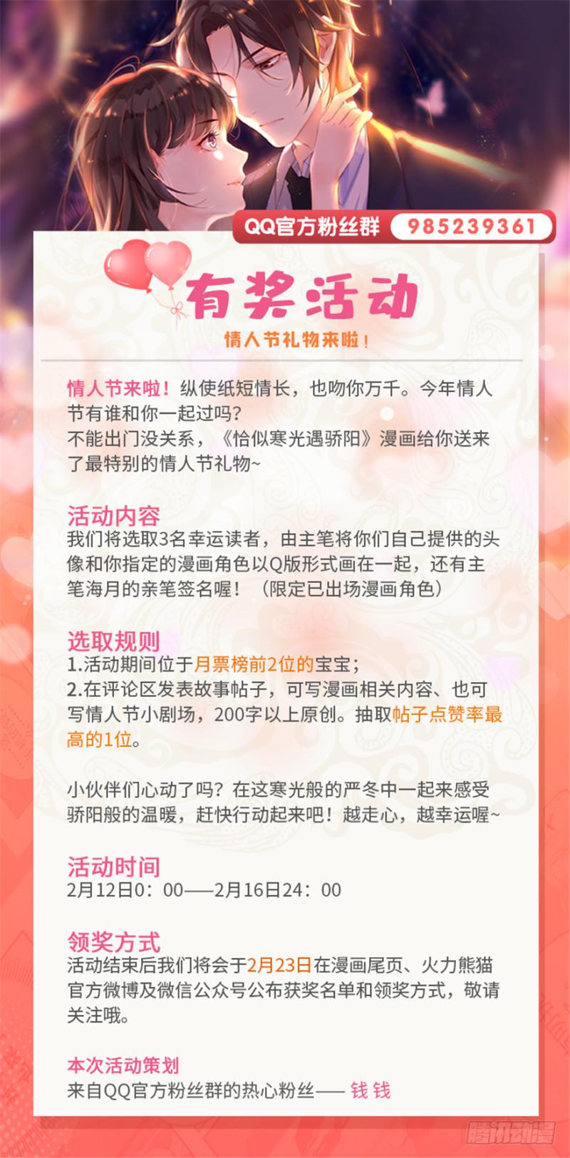恰似寒光遇骄阳韩漫全集-第十九话 喜欢上司夏？无删减无遮挡章节图片 