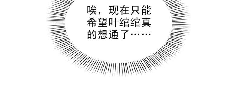 恰似寒光遇骄阳韩漫全集-第十九话 喜欢上司夏？无删减无遮挡章节图片 