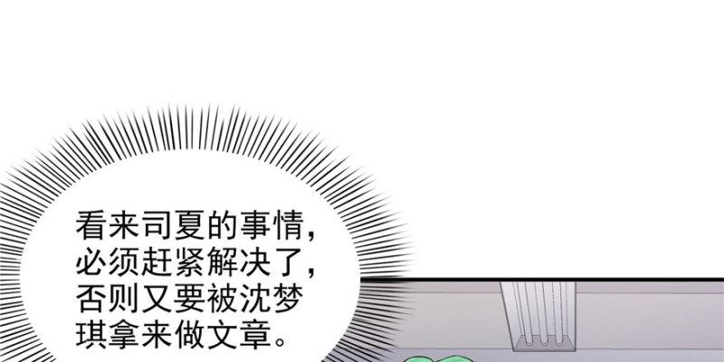 恰似寒光遇骄阳韩漫全集-第十九话 喜欢上司夏？无删减无遮挡章节图片 