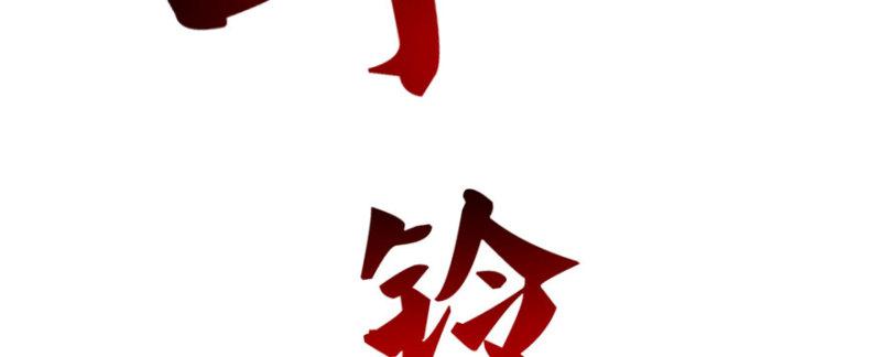 恰似寒光遇骄阳韩漫全集-第十九话 喜欢上司夏？无删减无遮挡章节图片 