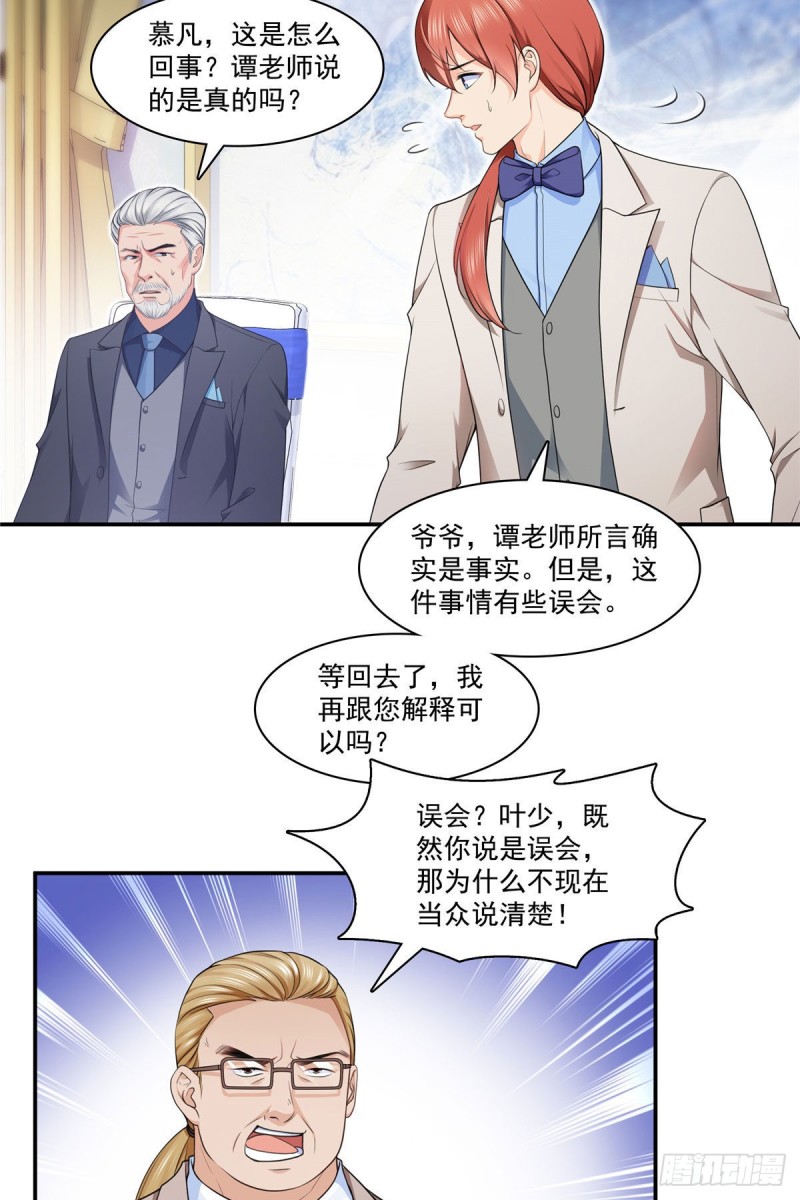 恰似寒光遇骄阳韩漫全集-第192话 家丑不可外扬无删减无遮挡章节图片 