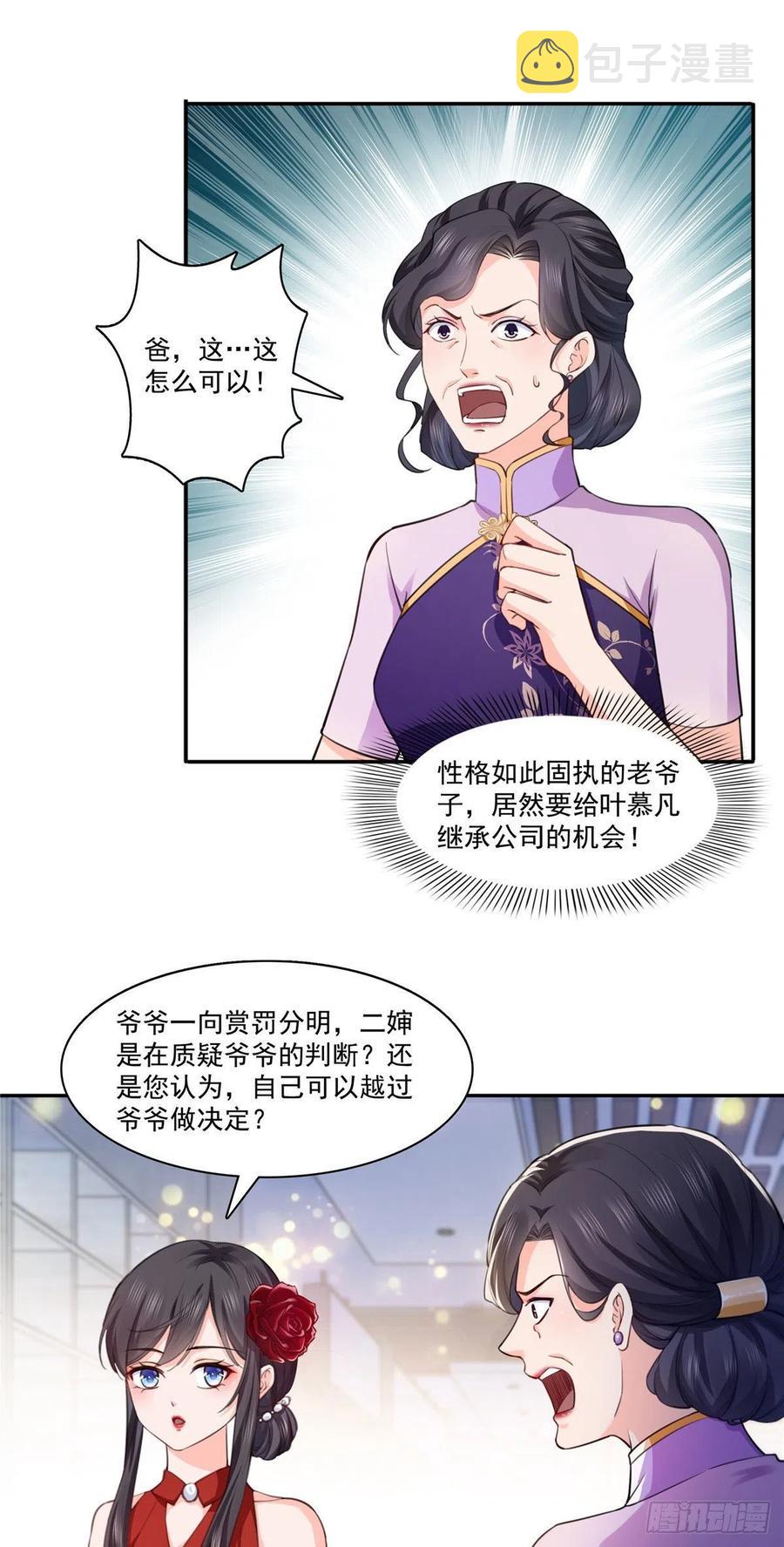恰似寒光遇骄阳韩漫全集-第193话 想嫁给谁无删减无遮挡章节图片 