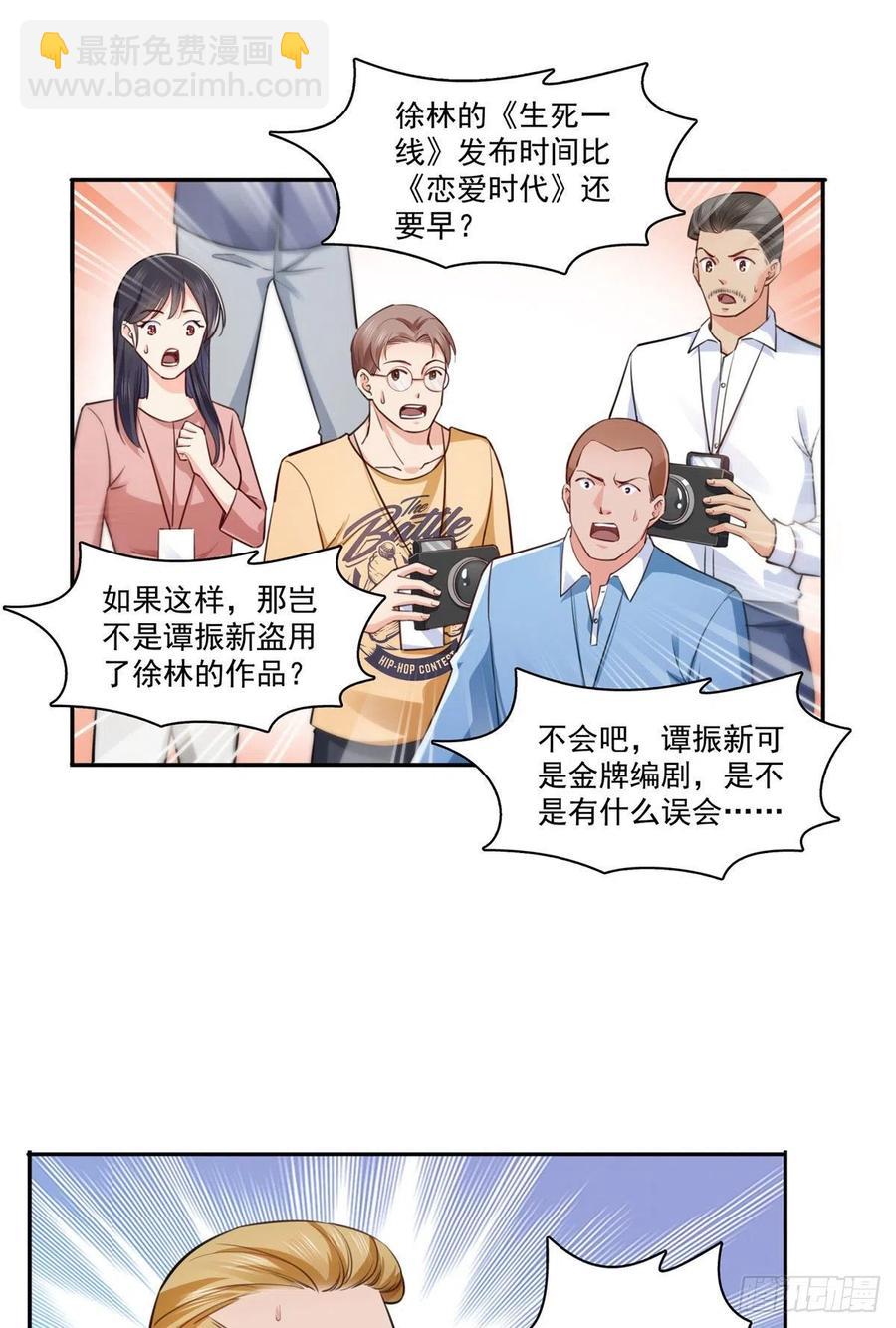 恰似寒光遇骄阳韩漫全集-第193话 想嫁给谁无删减无遮挡章节图片 