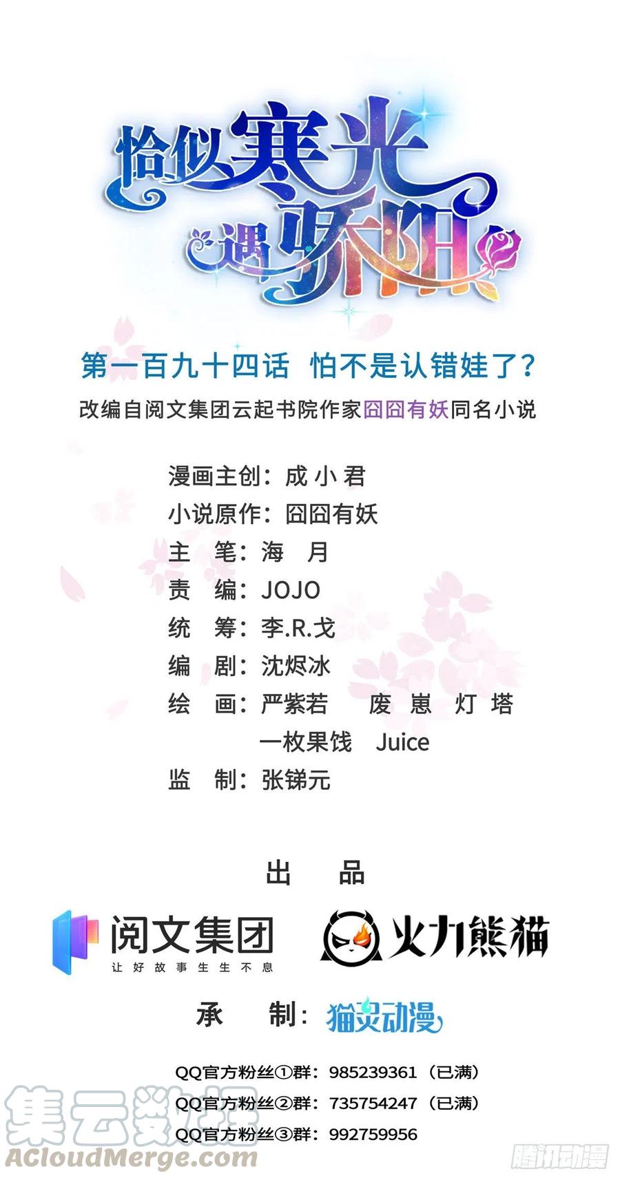 恰似寒光遇骄阳韩漫全集-第194话 怕不是认错娃了？无删减无遮挡章节图片 
