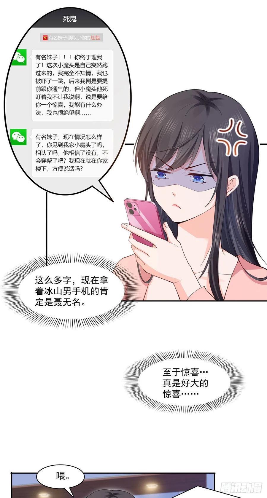 恰似寒光遇骄阳韩漫全集-第194话 怕不是认错娃了？无删减无遮挡章节图片 