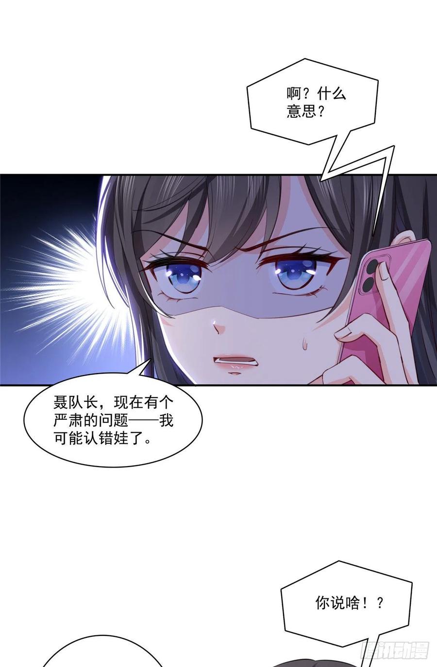 恰似寒光遇骄阳韩漫全集-第194话 怕不是认错娃了？无删减无遮挡章节图片 