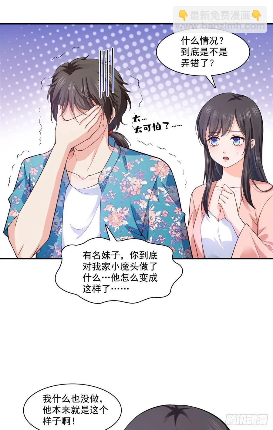 恰似寒光遇骄阳韩漫全集-第194话 怕不是认错娃了？无删减无遮挡章节图片 