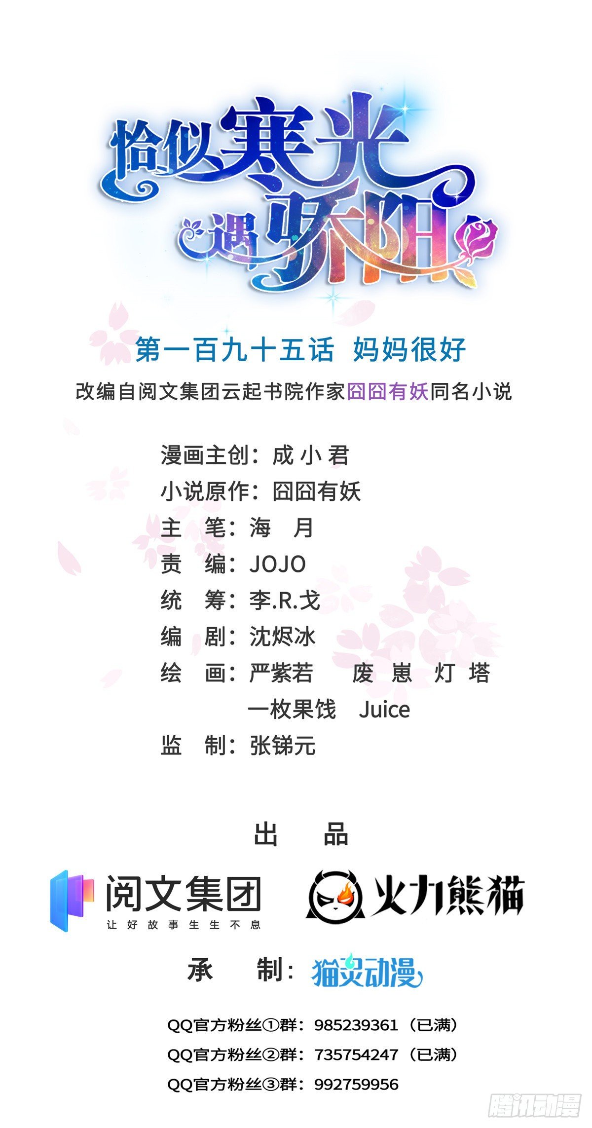 恰似寒光遇骄阳韩漫全集-第195话 妈妈很好无删减无遮挡章节图片 