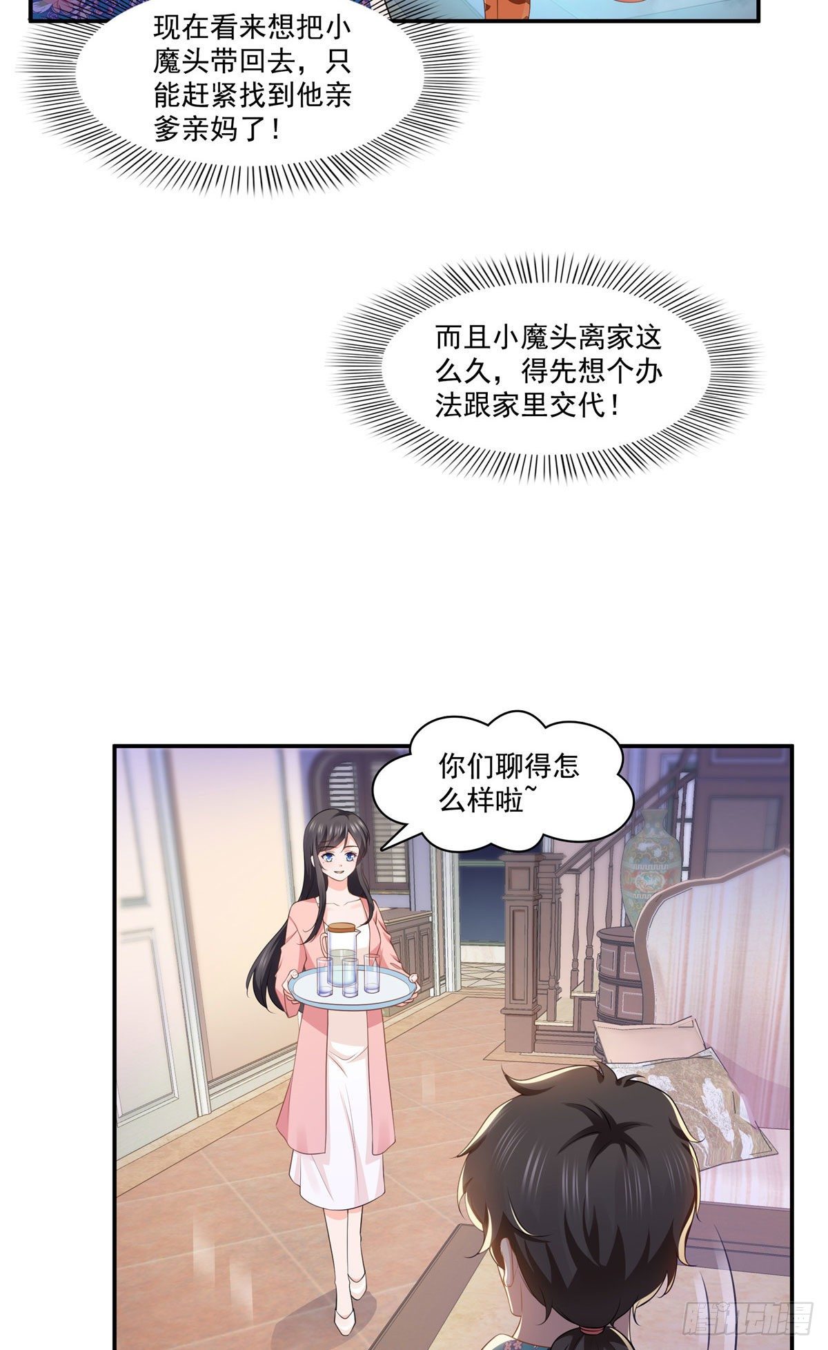 恰似寒光遇骄阳韩漫全集-第195话 妈妈很好无删减无遮挡章节图片 