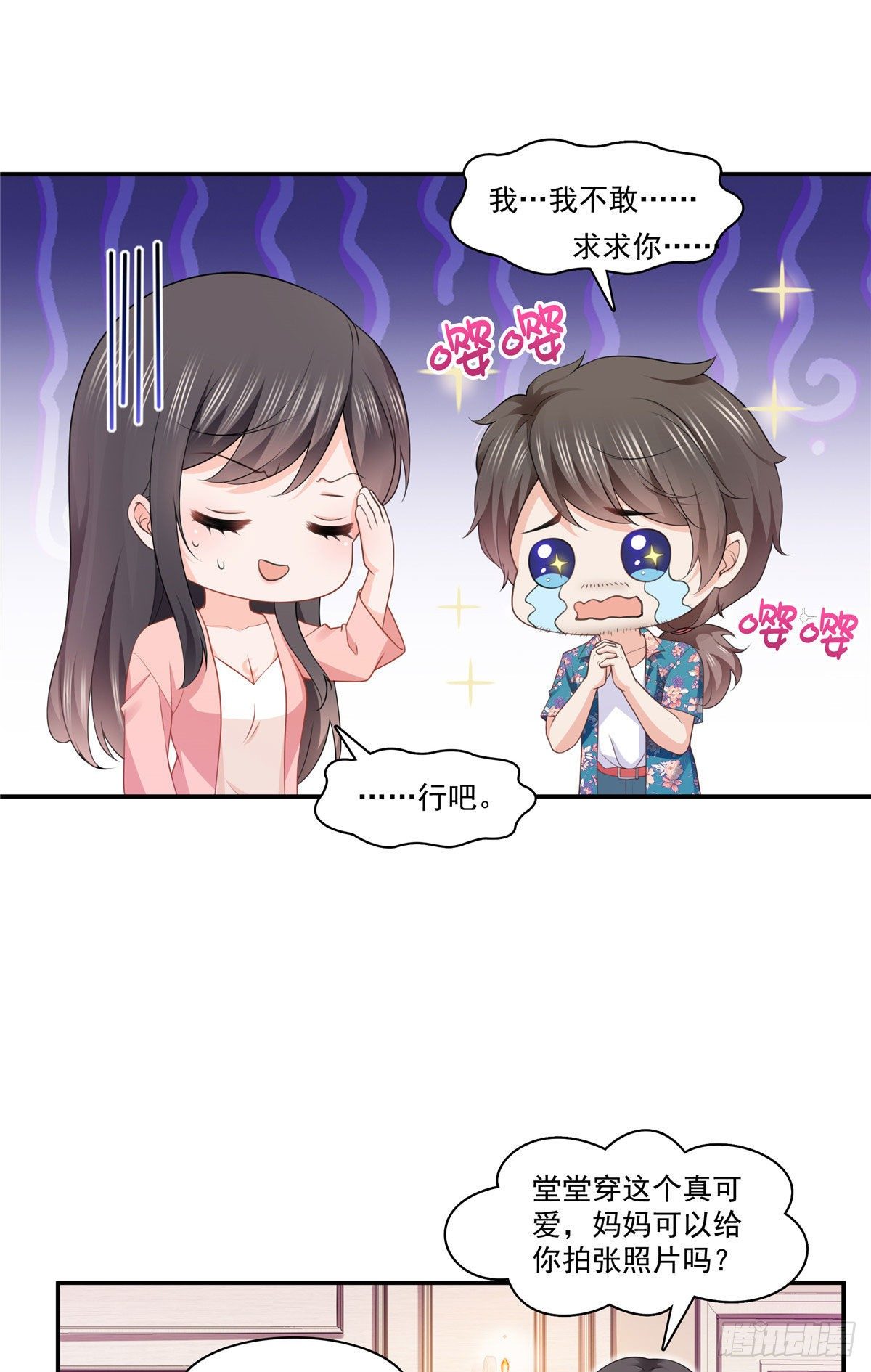 恰似寒光遇骄阳韩漫全集-第195话 妈妈很好无删减无遮挡章节图片 