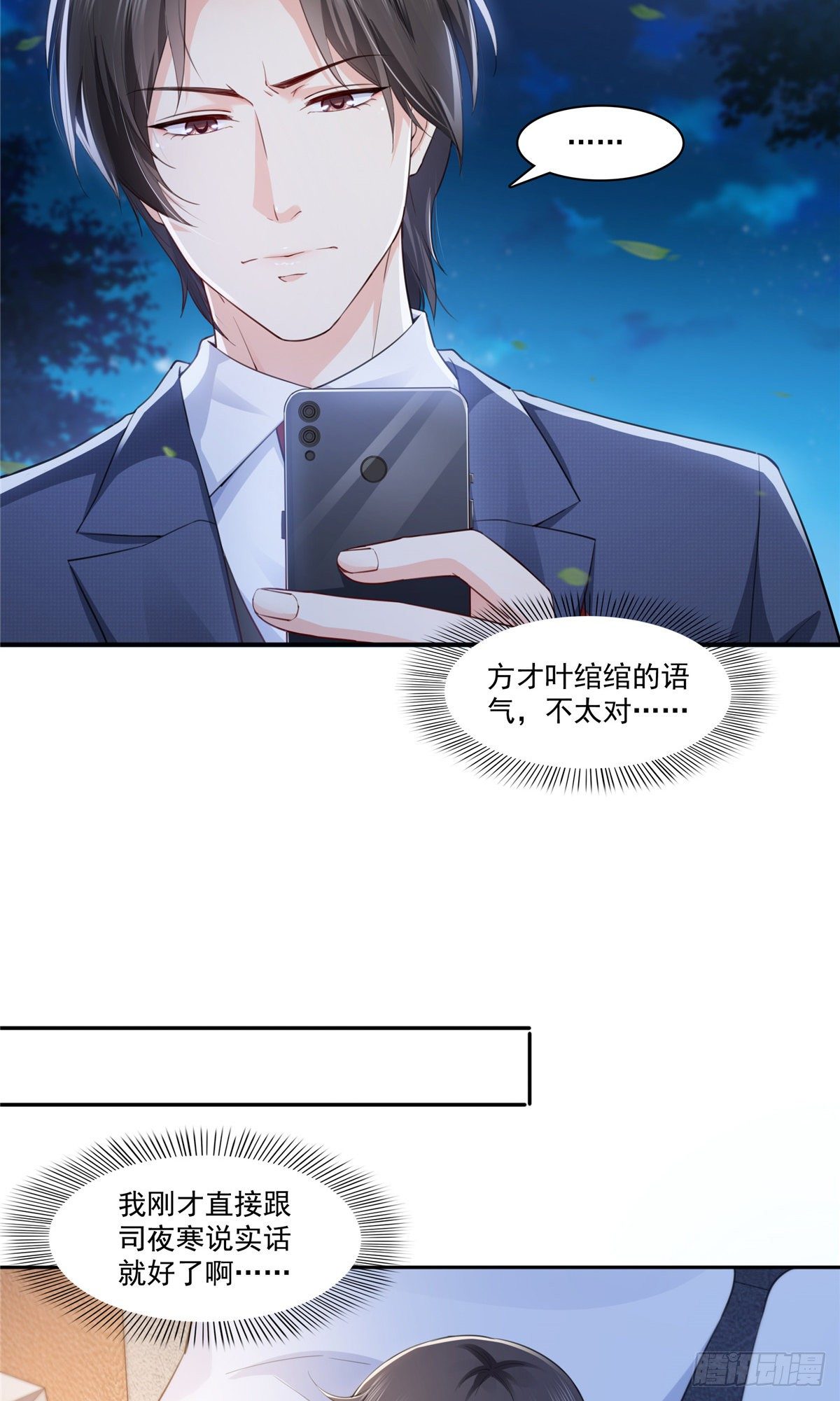 恰似寒光遇骄阳韩漫全集-第196话 这是无忧？无删减无遮挡章节图片 