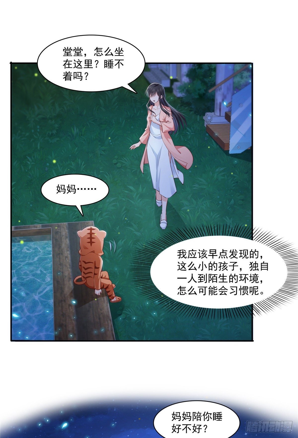 恰似寒光遇骄阳韩漫全集-第196话 这是无忧？无删减无遮挡章节图片 