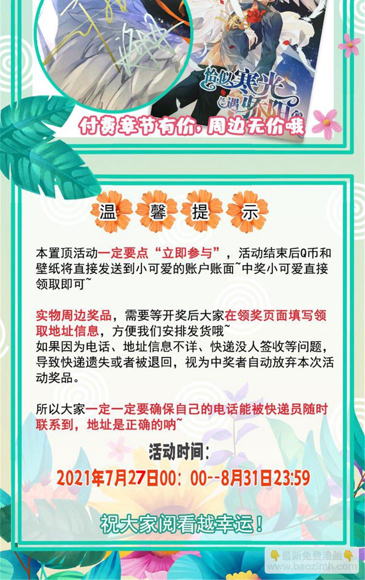 恰似寒光遇骄阳韩漫全集-第196话 这是无忧？无删减无遮挡章节图片 