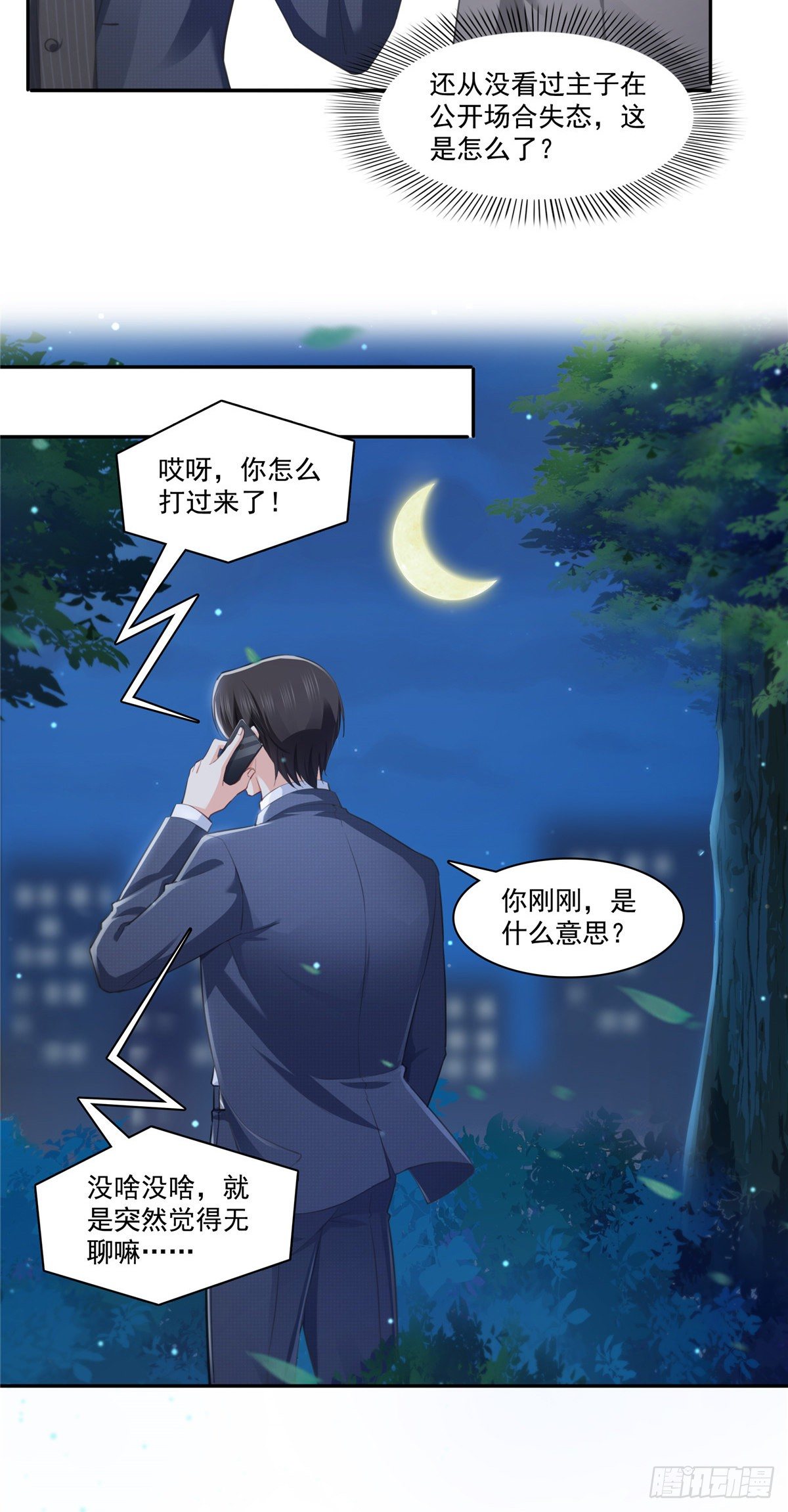 恰似寒光遇骄阳韩漫全集-第196话 这是无忧？无删减无遮挡章节图片 