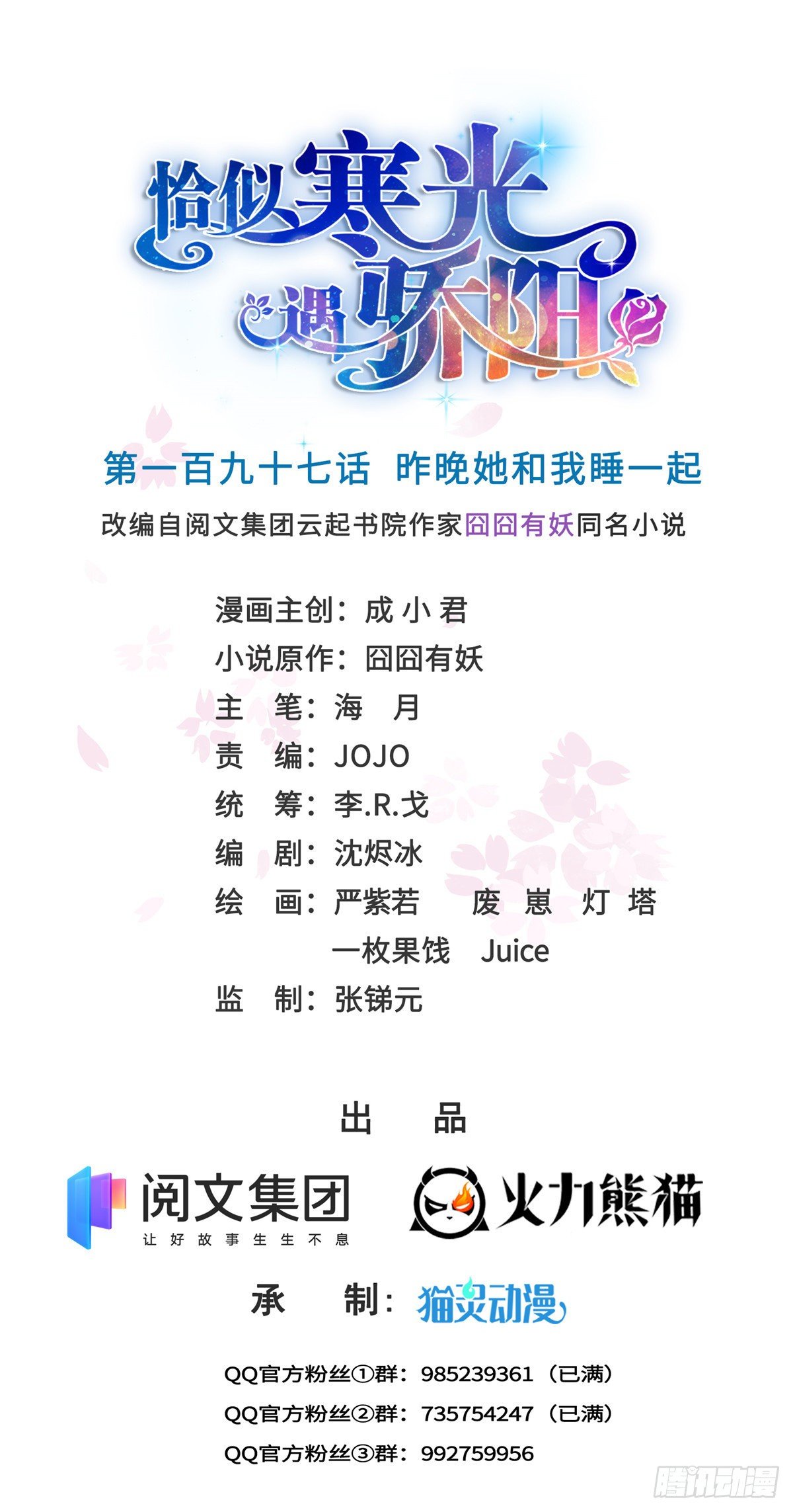 恰似寒光遇骄阳韩漫全集-第197话 昨晚她和我睡一起无删减无遮挡章节图片 