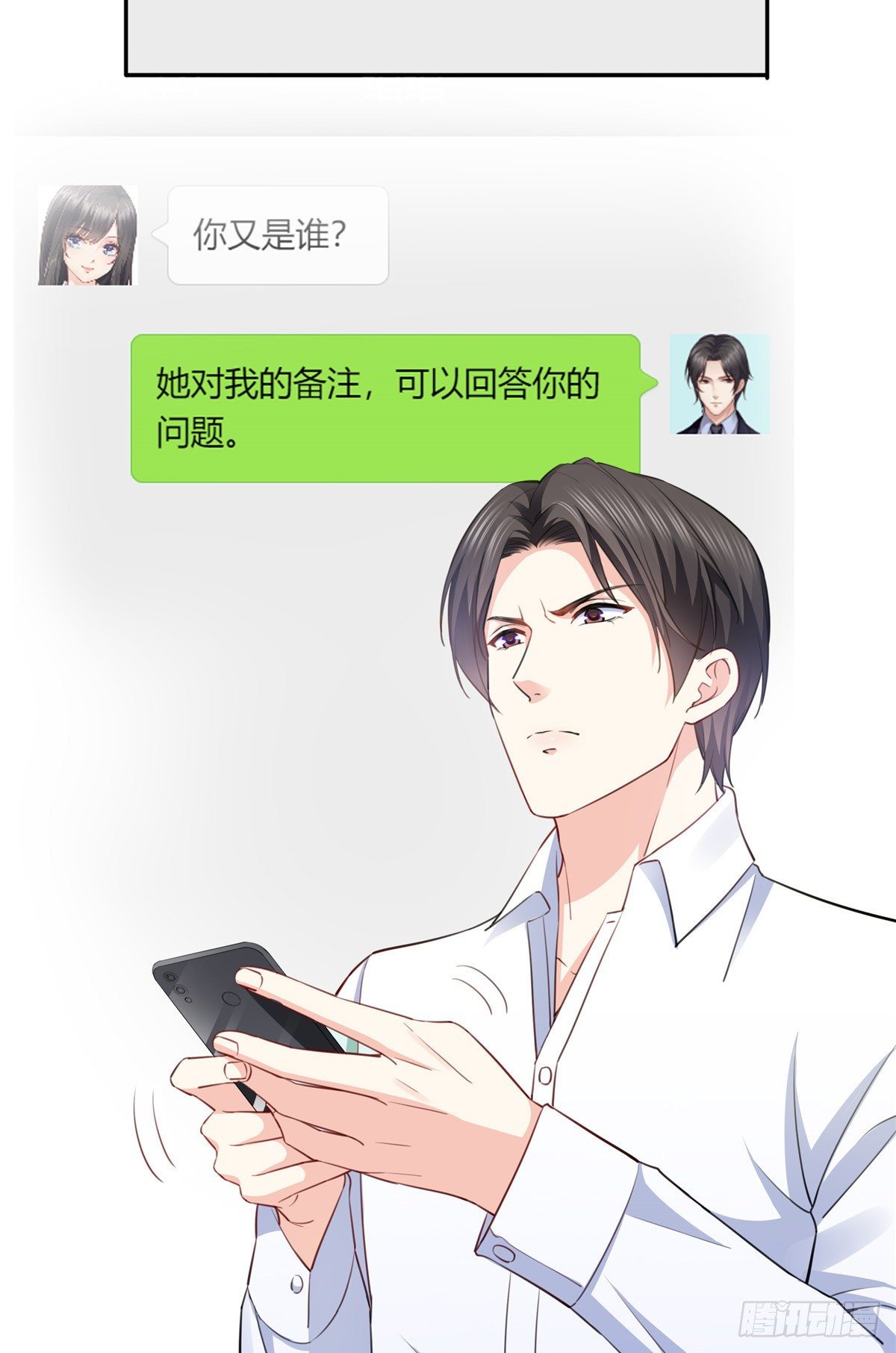 恰似寒光遇骄阳韩漫全集-第197话 昨晚她和我睡一起无删减无遮挡章节图片 