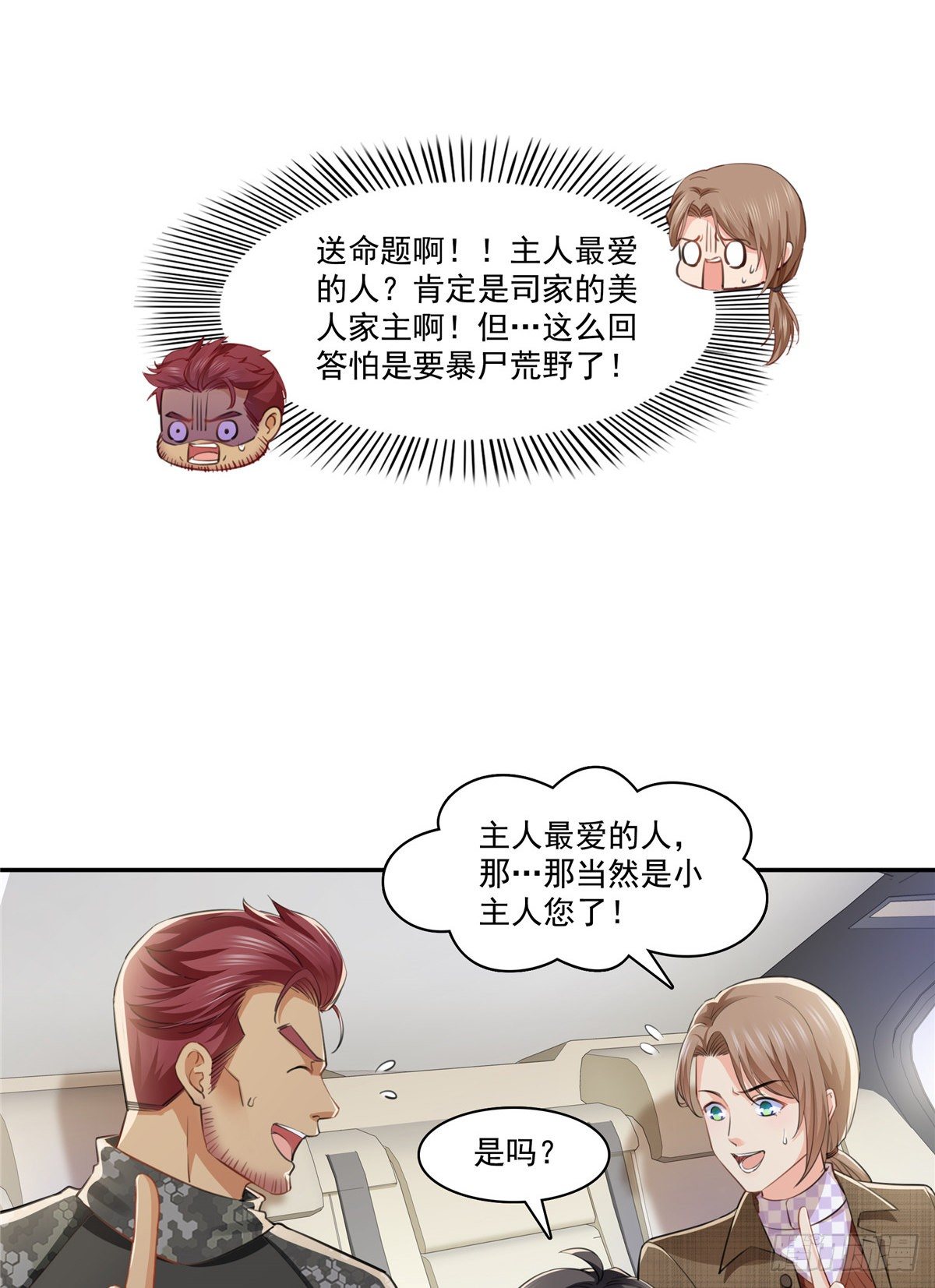 恰似寒光遇骄阳韩漫全集-第197话 昨晚她和我睡一起无删减无遮挡章节图片 