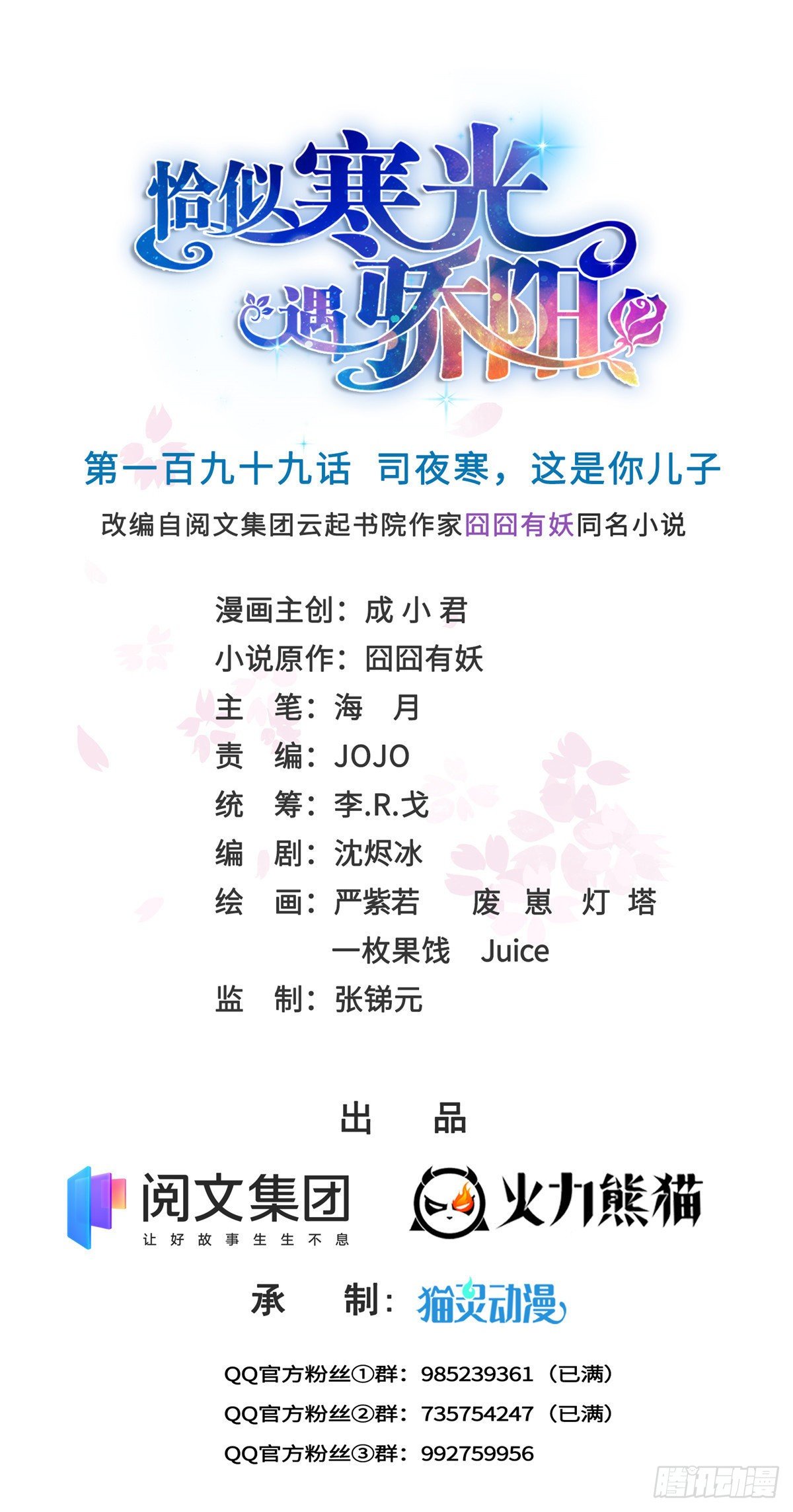 恰似寒光遇骄阳韩漫全集-第199话 司夜寒，这是你儿子无删减无遮挡章节图片 