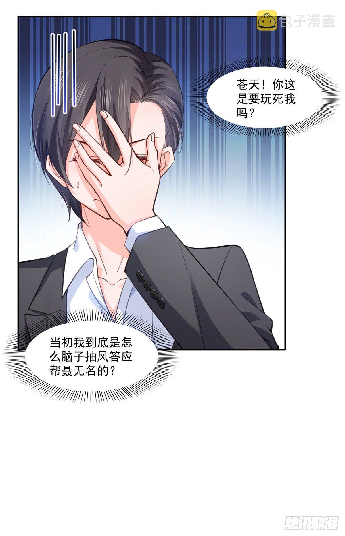 恰似寒光遇骄阳韩漫全集-第199话 司夜寒，这是你儿子无删减无遮挡章节图片 