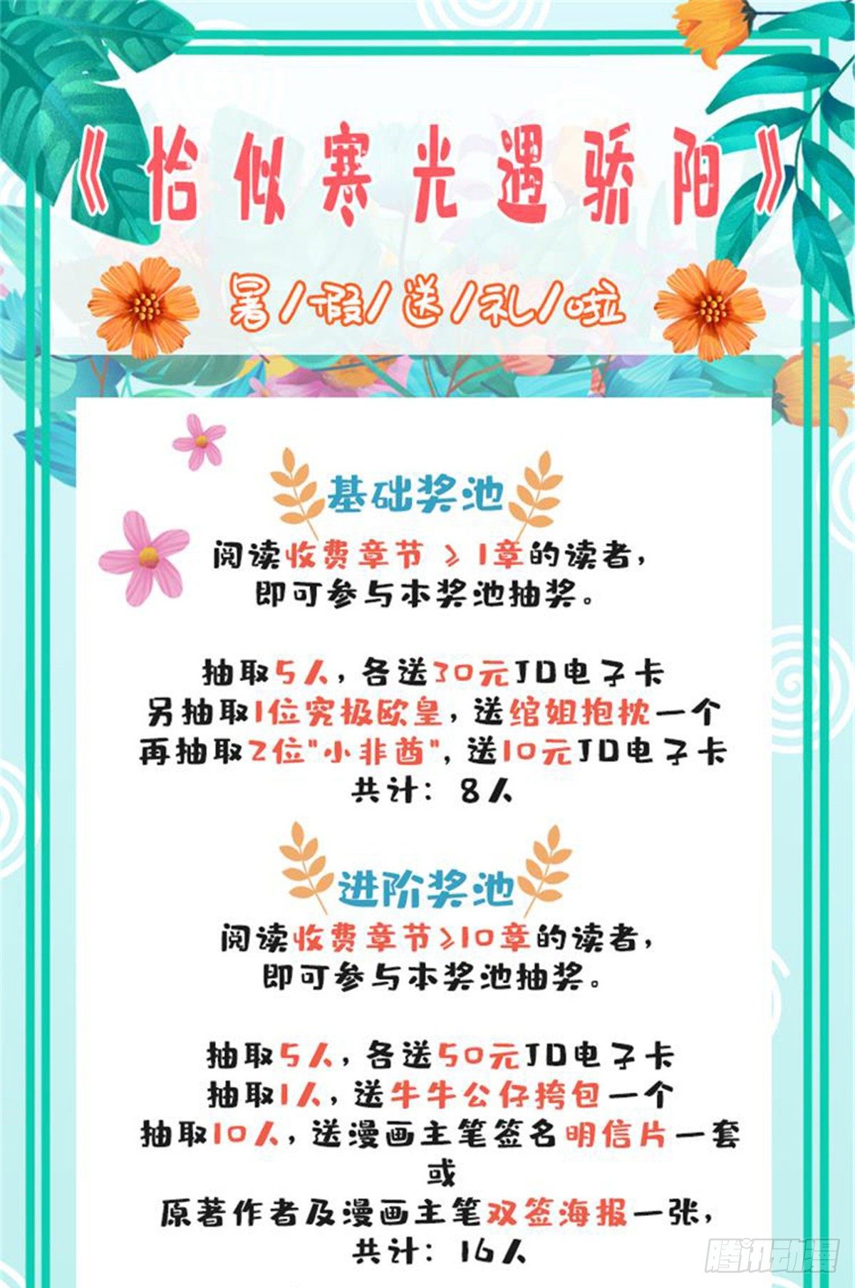 恰似寒光遇骄阳韩漫全集-第199话 司夜寒，这是你儿子无删减无遮挡章节图片 